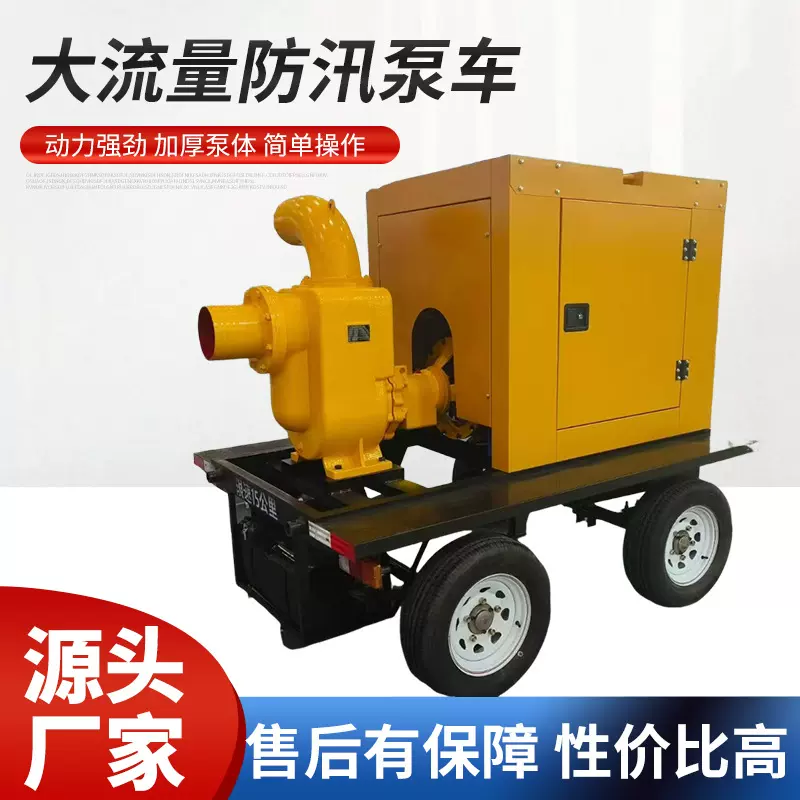 防汛泵车大流量自吸泵移动式混流自吸排涝泵柴油机一体水泵机组