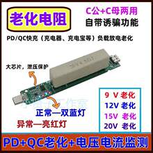 PDQC�ϻ��yԇؓ�d����Ԏ����ȡ��T�_��9V12V20V���typC��늃x