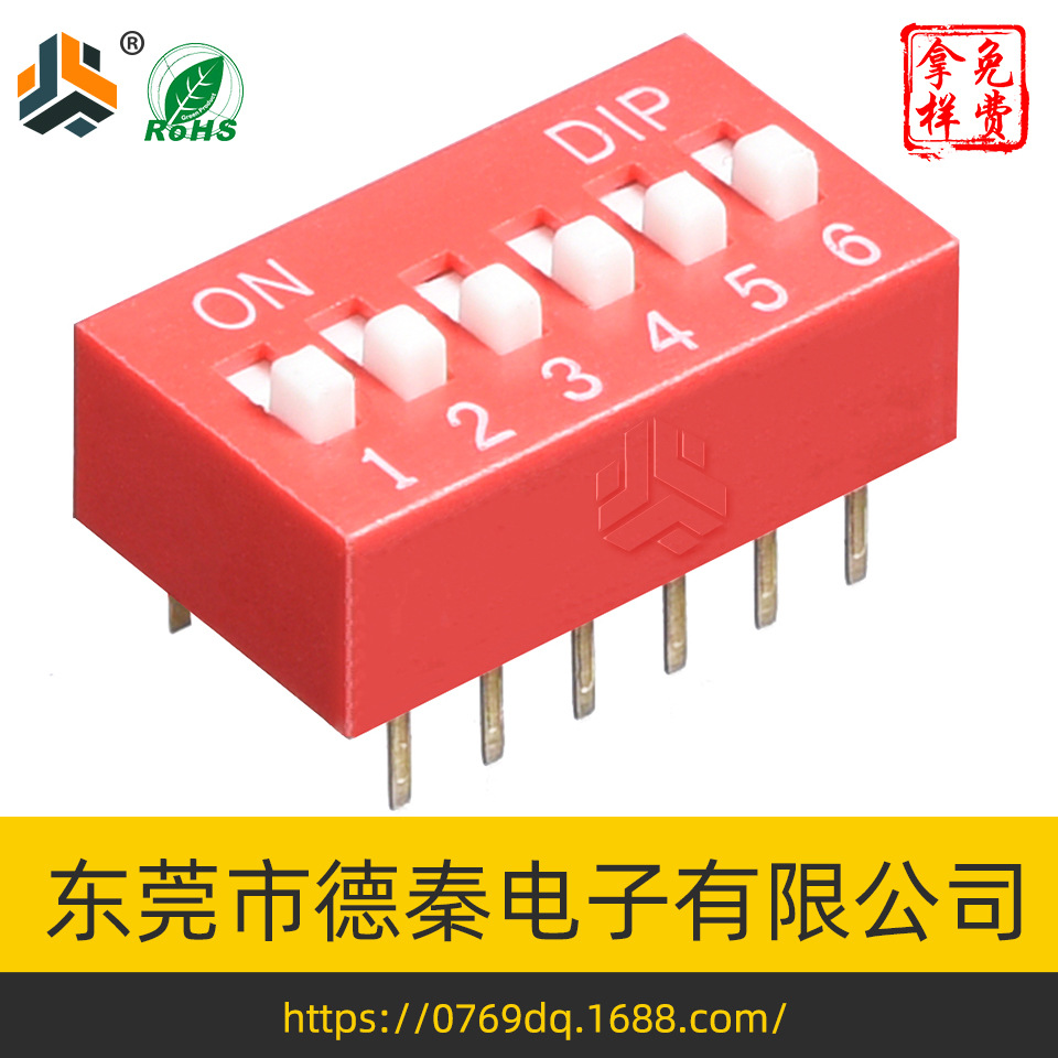 东莞工厂销售六位红色拨码开关蓝色6位平拨拨码开关设备编码开关