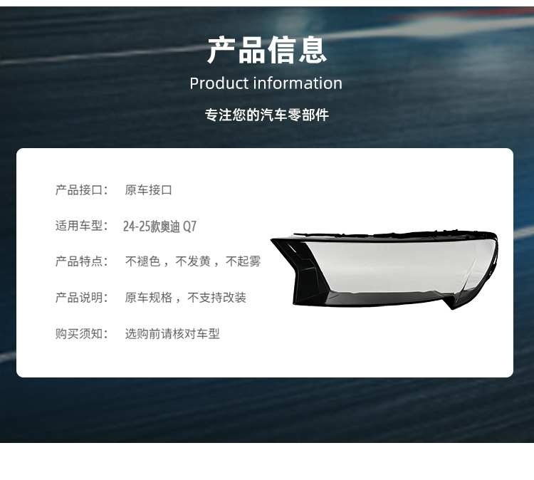 Suitable for Audi 24/25 Model Year Audi Q7 Car Front Lighting Headlight Surface/Transparent Headlight Cover Car Accessories