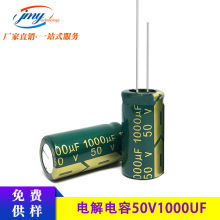 YTF鋁電解電容50V1000UF 13*25mm 電源專用電容器 1000UF/50V現貨