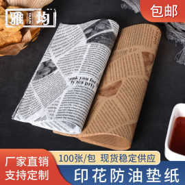 烘焙托盘加厚防油纸油炸垫纸美式英文报纸吸油纸薯条汉堡面包纸