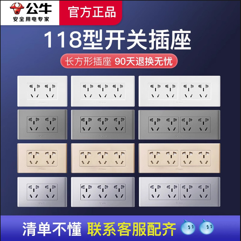 Bull 118 type switch socket panel wholesale 6/9/12 hole 12 hole power supply G04/G24/G57 socket board