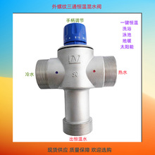 热水冷水三通恒温混合阀 恒温阀防烫伤恒温混水阀 工程管道阀现货