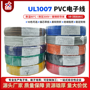 1007��Ӿ�18-20-22-24-26-28AWG��������PVC��a�~����
