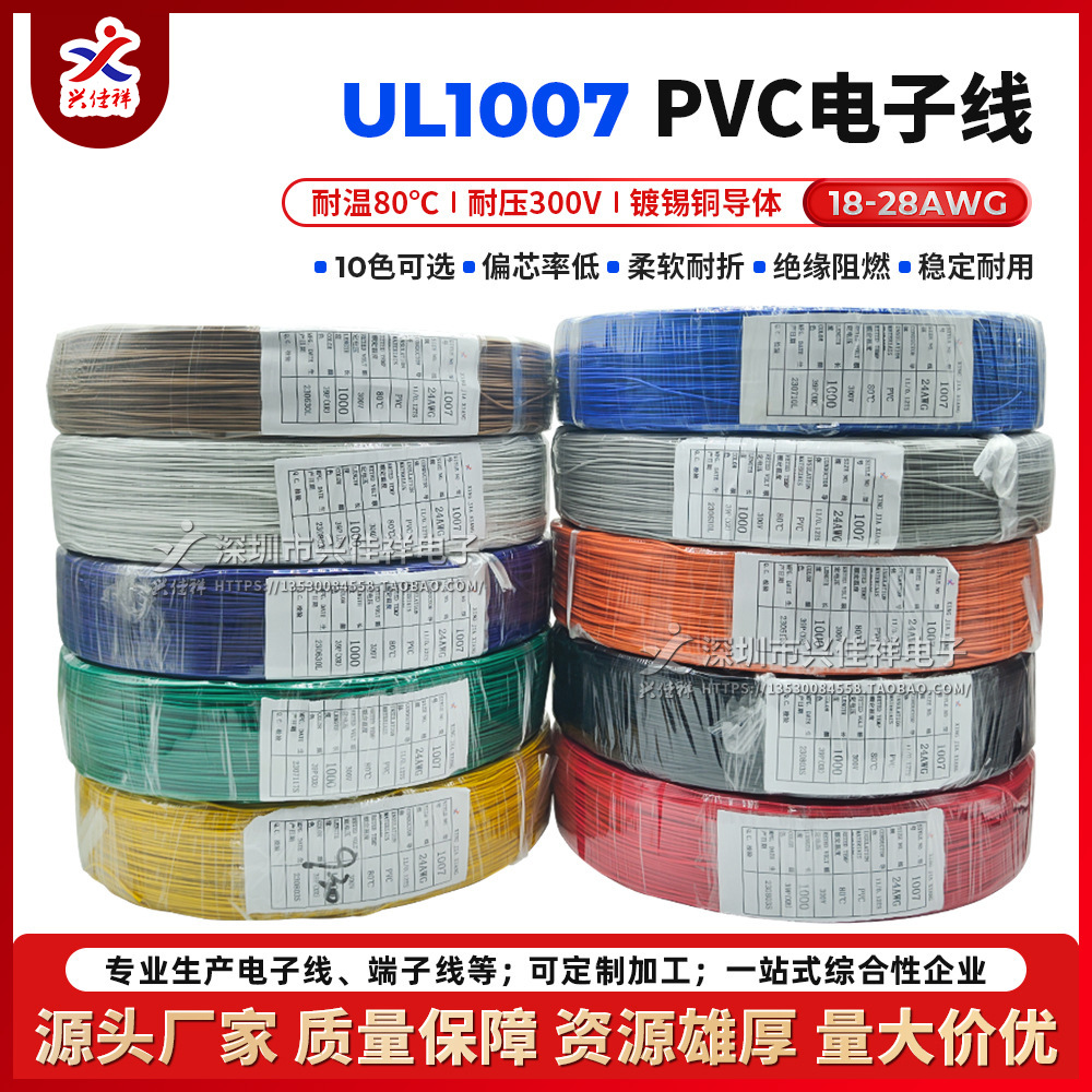 1007������18-20-22-24-26-28AWG��������PVC����ͭ����