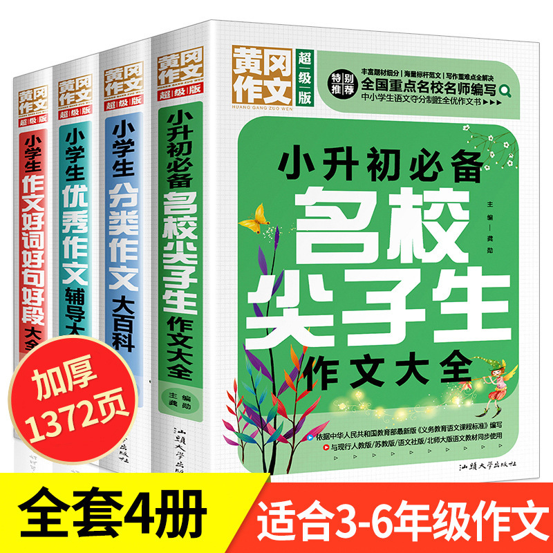 Primary school student writing book junior high school student composition book sixth grade writing book full score excellent writing book landscape writer