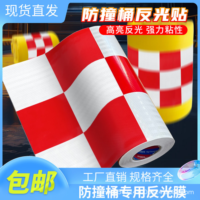 红白反光高强反光护栏防撞晶格防撞桶隔离栏膜贴纸路障交通设施贴