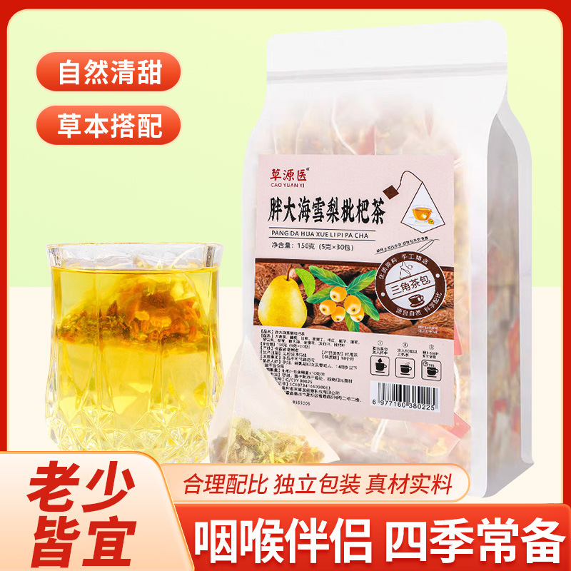 Triangle Tea Bag Chubby Dahai Sydney Loquat Tea Lung-protecting and Lung-nourishing Qingruncha Chubby Dahai Sydney Loquat Tea