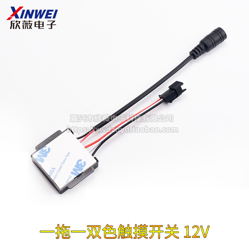 일대일 2색 터치 스위치 12V