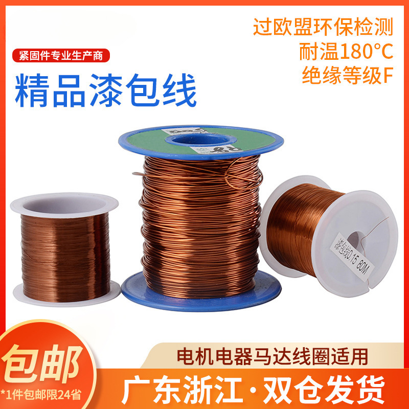 180度耐热纯铜漆包线EIW电磁线绝缘漆包圆铜线圈全铜QZY-2/180