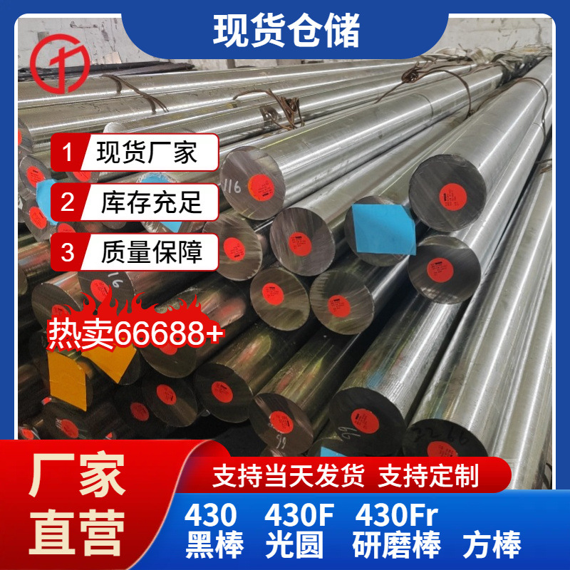 SUS430FR圆棒 430FR耐腐蚀不锈钢板 430fr冷拉方钢硬度均匀