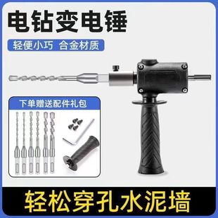 Hand Electric Drill Changed to Electric Hammer Percussion Drill Household Cement Wall Drilling Concrete High Power Light Small Conversion Head