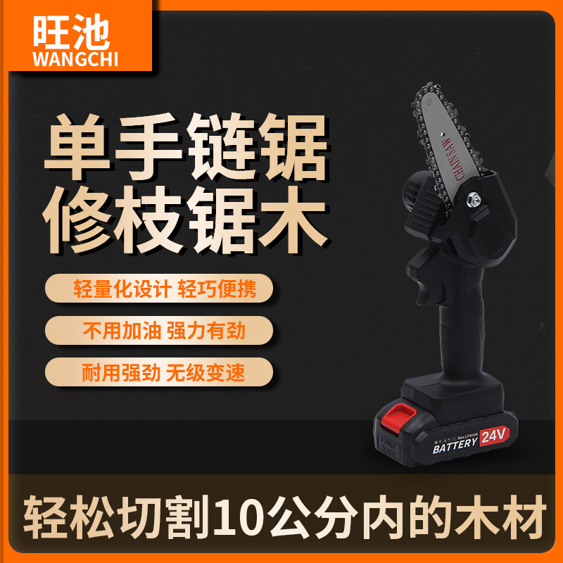 迷你便携单手电链锯 手持充电式电动修枝锯家用小型伐木工具定制