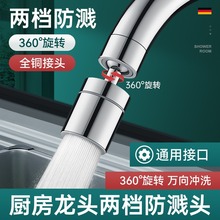 厨房两档水龙头延伸器万向可旋转起泡器通用水嘴防溅水神器防溅头
