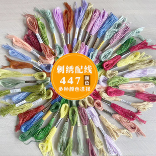 cross-stitch wiring patching thread silk thread cotton thread special embroidery thread for embroidery cloth manual embroidery beginners ribbon embroidery