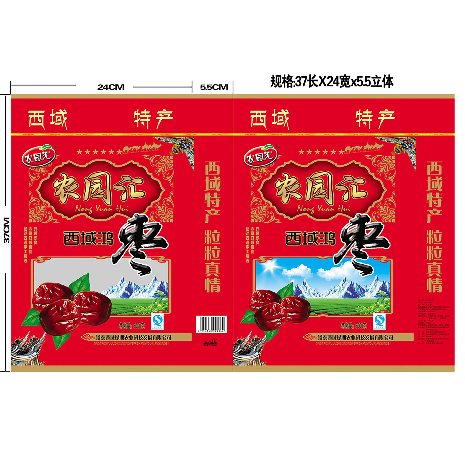 250克红枣包装500克食品袋1千克红枣包装袋彩印袋机器包装膜厂家