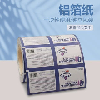 一次性擦拭清洁湿巾铝箔纸包装清洁专用铝箔复合纸厂家生产直销