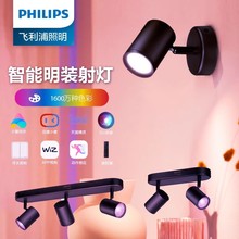 飞利浦led智能明装射灯超亮家用防眩轨道灯无主灯照明天花氛围灯