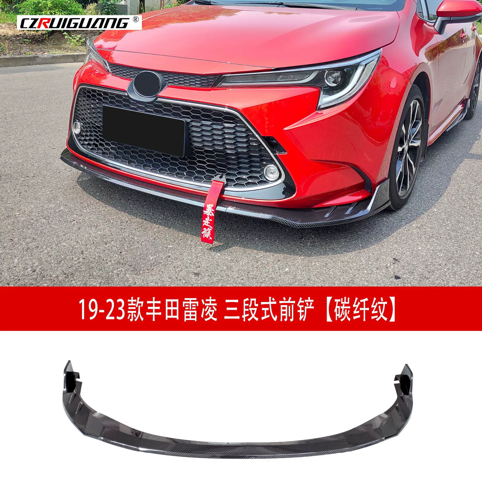 Применимо для 19-24 моделей Raling Corolla Asia Lion передняя губа лопатки хвоста верхней части крыла жалюзи боковая юбка