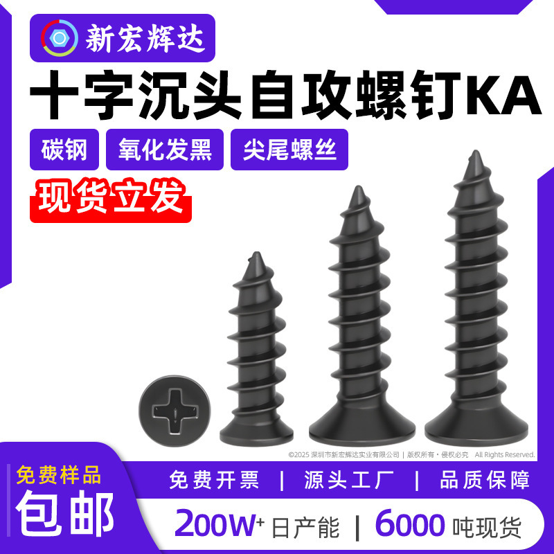 Carbon Steel Black Ka Phillips Countersunk Self-Tapping Screws Flat Head Self-Tapping Extended Screws M1M1.2M2M3.5M6 Carbon Steel Black Ka Phillips Countersunk Self-Tapping Screws Flat Head Self-Tapping Extended Screws M1M1.2M2M3.5M6