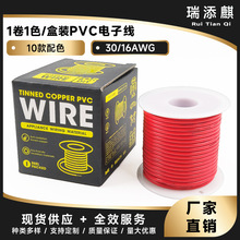 跨境外贸直供1卷1色/彩色盒装PVC电子线30-16AWG镀锡铜航空线OK线