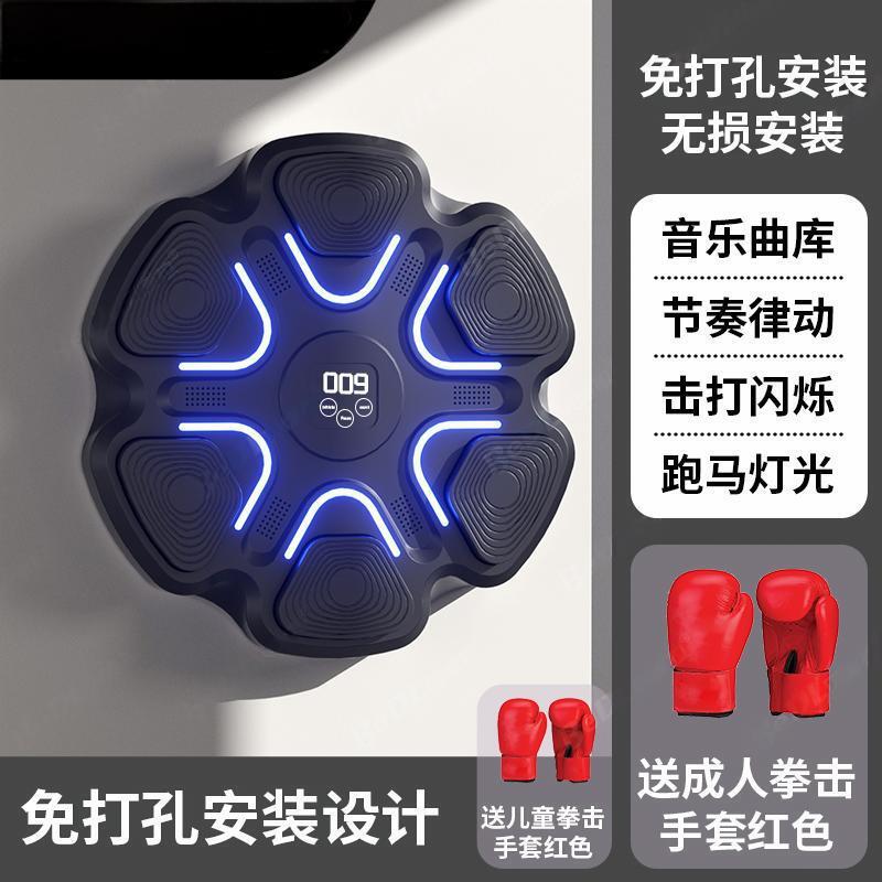 クロスボーダーインテリジェント Bluetooth 音楽ボクシング壁ターゲットホームフィットネススポーツトレーニング機器子供と大人のボクシングマシン|undefined