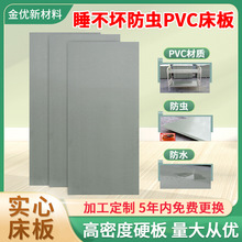 PVC实心硬床板定制 学生宿舍家用床板出租屋防虫防潮床板厂家批发
