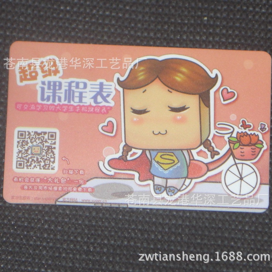 厂家生产卡贴，信用卡卡贴，公交卡贴，三维卡贴