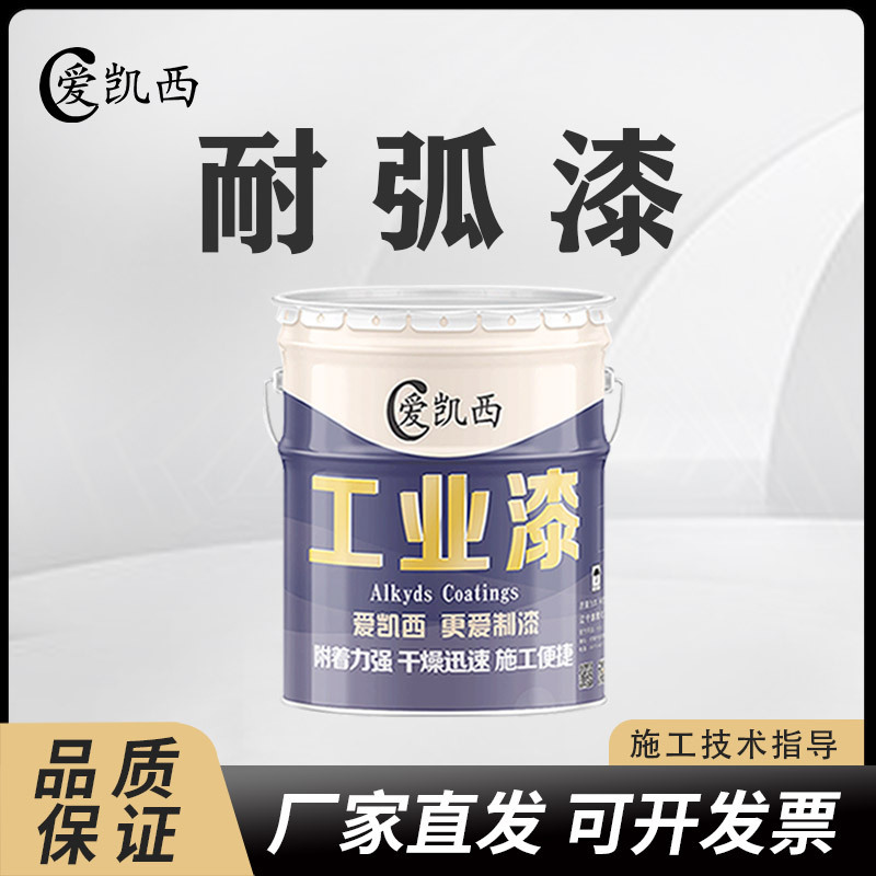 爱凯西耐弧漆抗弧磁漆抗电弧绝缘保护油漆多色可选机电变压器设备