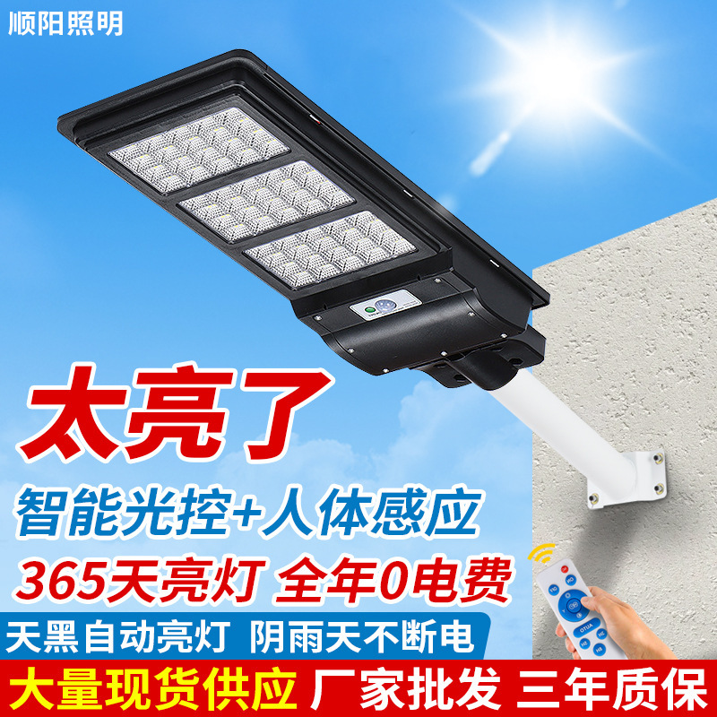 Solar Lights Outdoor Garden Lights Household Street Lights New Rural Waterproof Led Lighting Human Body Sensor Lights Smart
