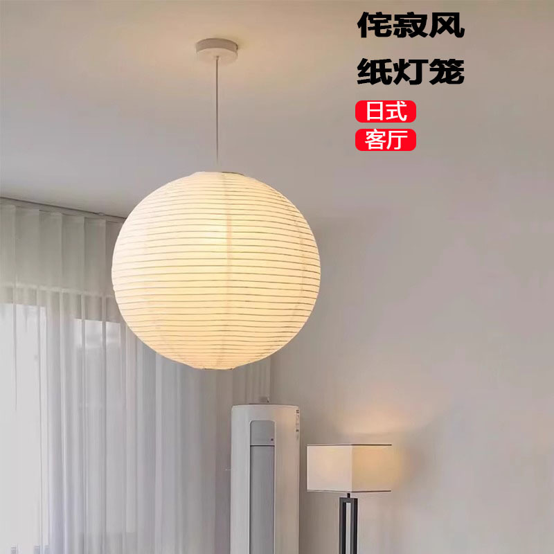 Japanese Style Noguchi Warrior Paper Lamp Ball Chandelier Cage Living Room Restaurant Cafe B&B Clothing Store Wabi-Sabi Style Chandelier Shade