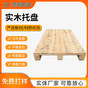 Fumigation-free Pine solid wood tray cargo storage four-side fork Wood card board logistics storage transport wooden pallet