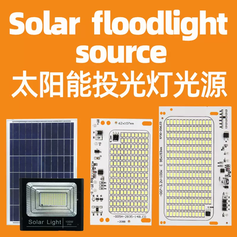 LED太阳能投光灯驱动电源控制器灯板光源灯芯 Solar light driver
