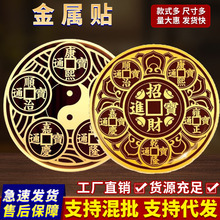 净秽迎财天官赐福五帝钱贴入户门贴一件代发开门见鞋柜隐形金属贴