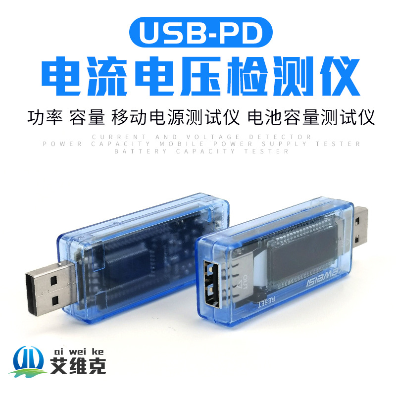 USB电流电压检测仪检测器 USB电流 电压测试仪 移动电源测试仪