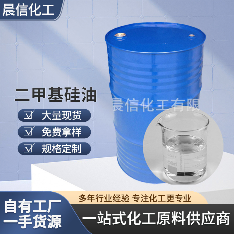 厂家供应硅油201甲基硅油 二甲基硅油甲基硅油道康宁硅油10KG桶装