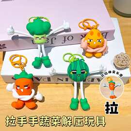 创意拉伸蔬菜挂件解压潮玩钥匙扣立体公仔挂饰精致包包周边小礼品