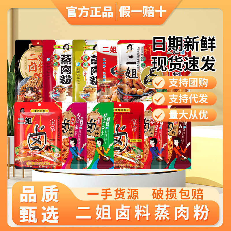 二姐卤料红卤黑鸭货卤料鸡爪五香卤蛋猪蹄五香调料粉蒸肉整箱批发