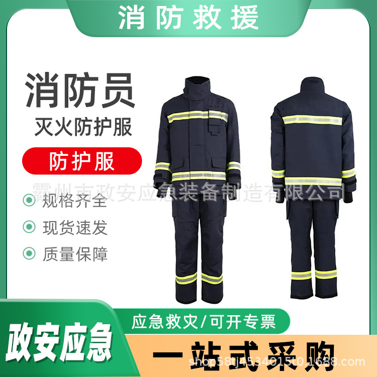 消防员灭火防护服芳纶阻燃巡林扑火服分体式应急抢险救援服