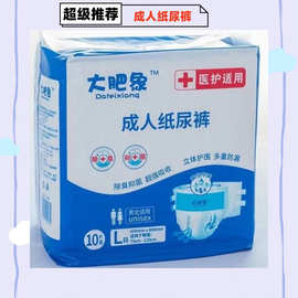 大肥象尿不湿拉拉裤成人纸尿裤护理垫大人男女用XL大号经济装夜用