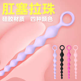 硅胶肛塞拉珠男女用后庭肛门扩肛器刺激阴蒂成人情趣SM性用品情趣