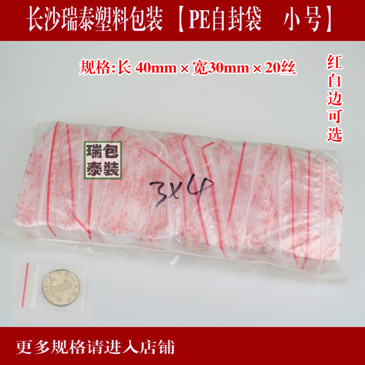夹链自封透明塑料包装袋 自封包装袋保鲜袋 (3*4CM*1000个/包)