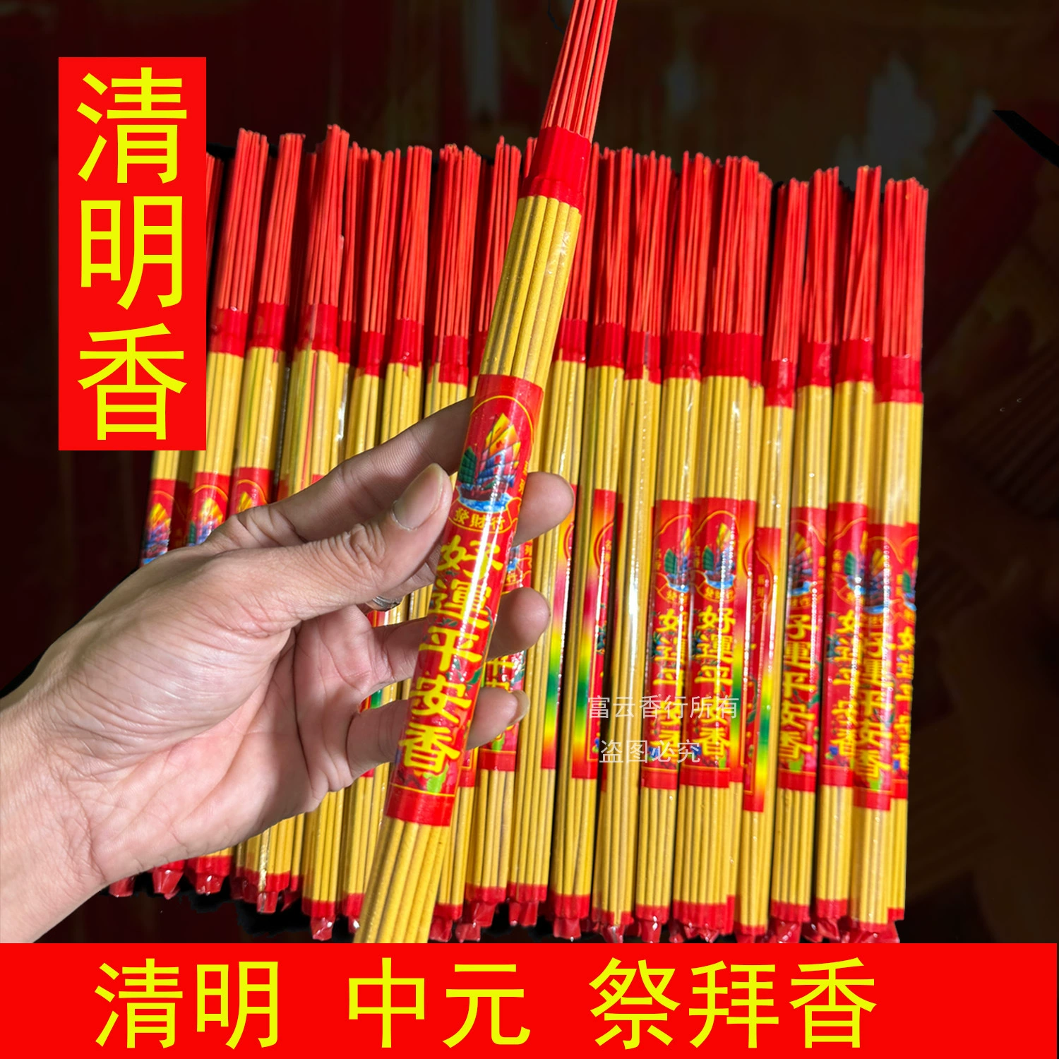 18 благовоний для поклонения Гуаньинь, Богине Богатства, для приношения в храмы, для сжигания во время фестиваля Цинмин и для приношения благовоний предкам.