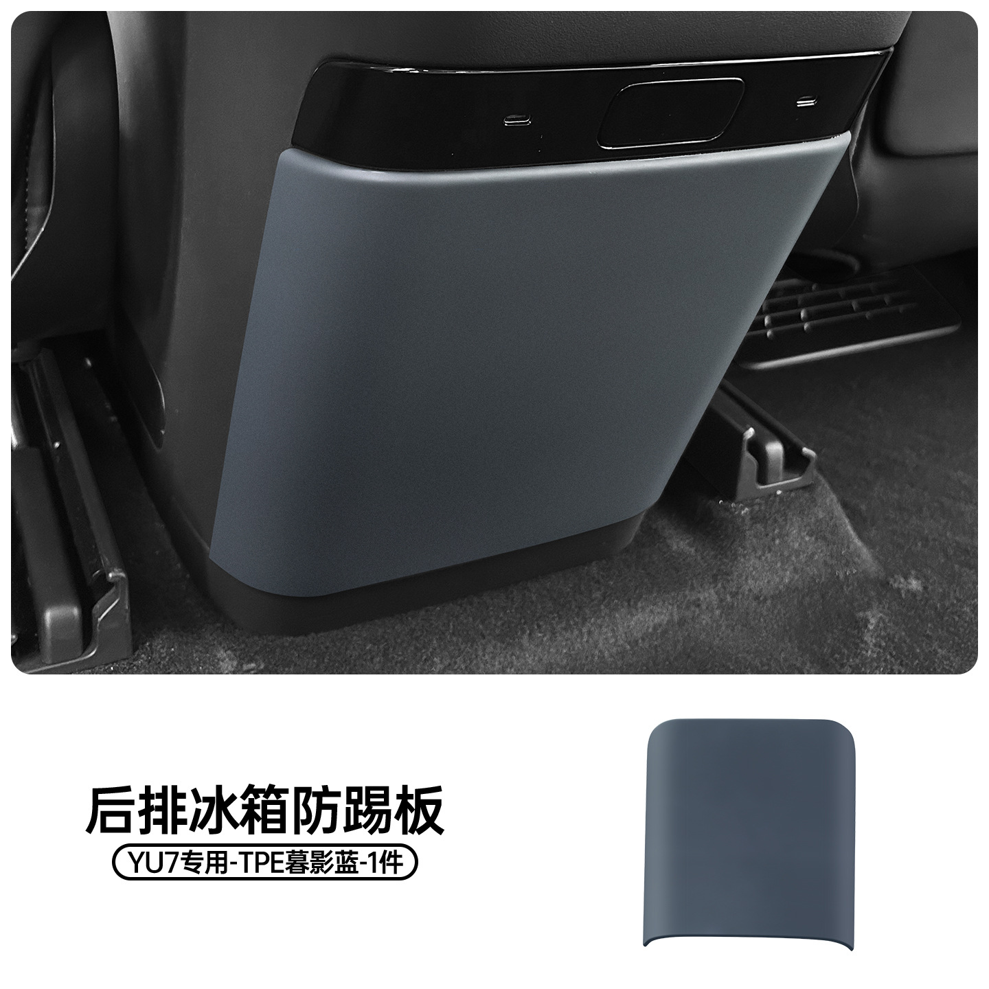 Cover Trim for – Xiaomi Chair back anti-kick pad - twilight-blue-yu7-rear-refrigerator-tpe-anti-kick-board-1-piece