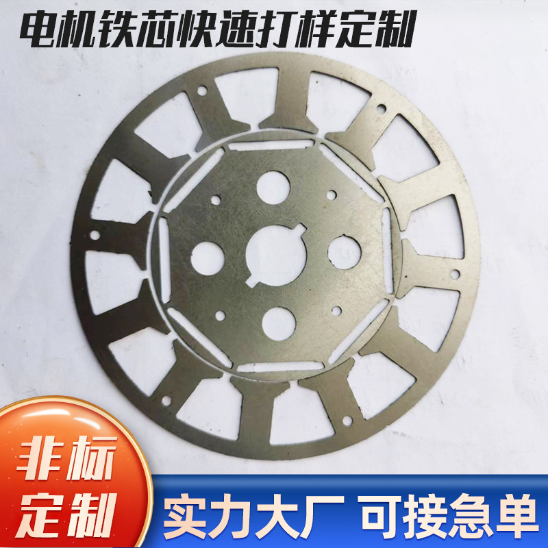 风机用定转子铁芯  电机铁芯快速打样定 制  无刷永磁电机铁芯