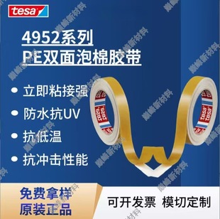 Tesa Tesa4952 Car Rearview Mirror Fixed Pe Foam Tape Easy to Cut Furniture Decoration Fixed Double-Sided Tape