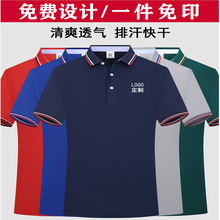 翻领T恤定制工作服文化衫广告polo衫短袖夏季冰丝工衣印字绣logo