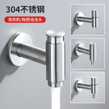 阳台不锈钢洗衣机龙头水龙头单冷4分专用快开拖把池水嘴接头