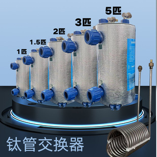 Fish Pond Titanium Tube Evaporator 1235 Hp Chiller Evaporator Refrigeration Machine Fish Tank Seafood Breeding Titanium Gun Heat Exchanger